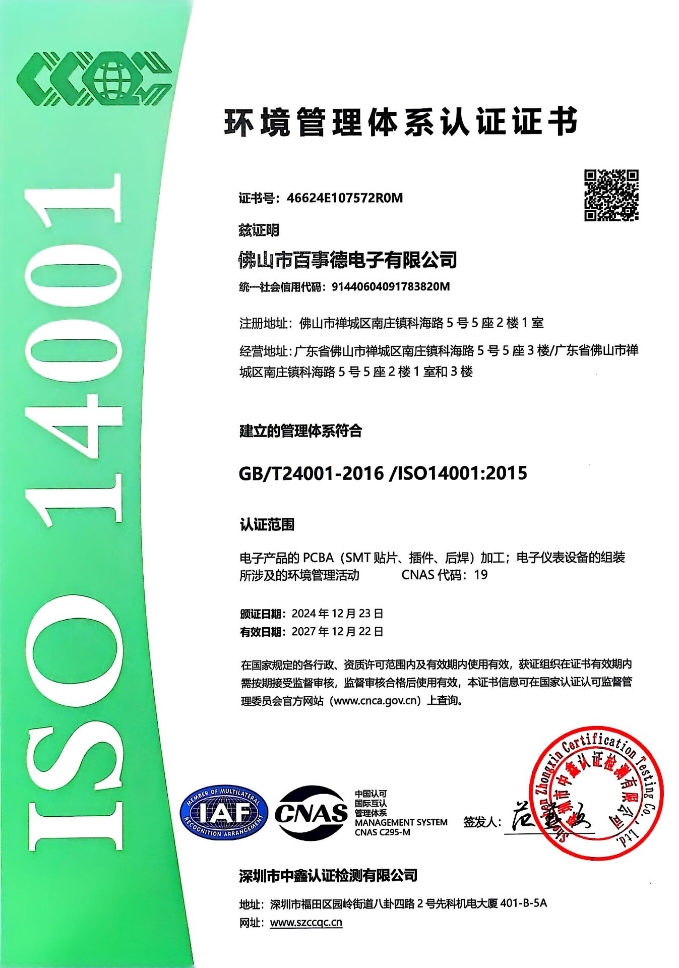 ISO14001