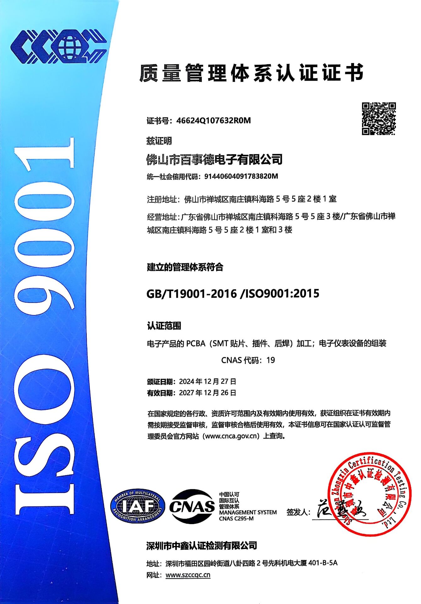 ISO9001